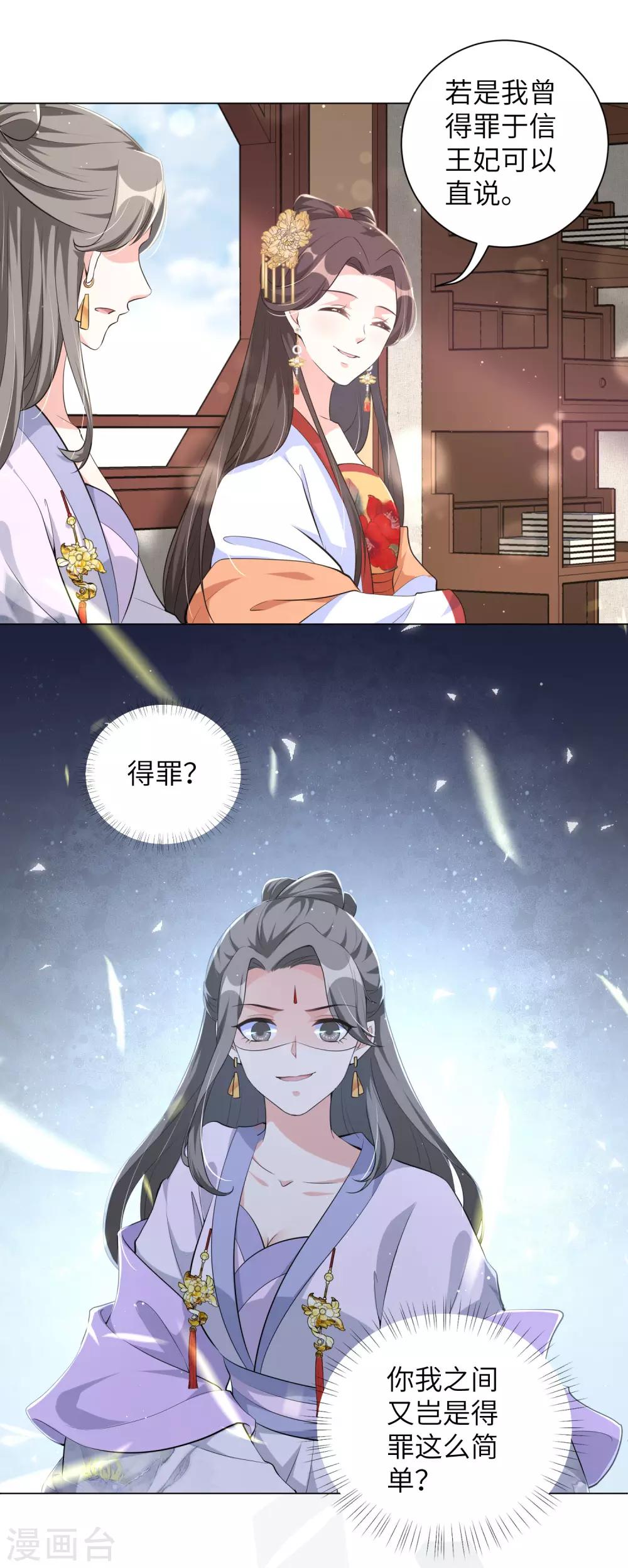 第111话 敢威胁我就得付出代价-第120话