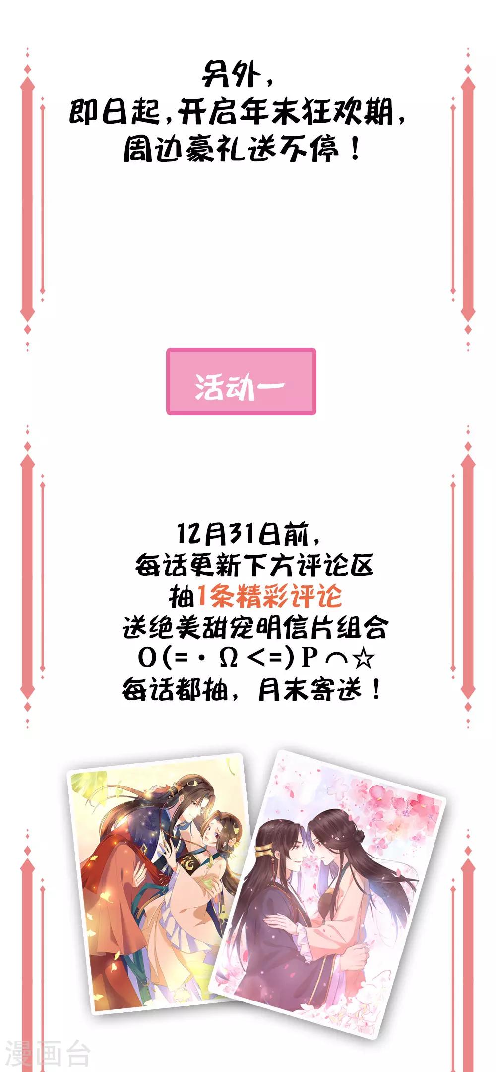 跨年预热 豪礼大放送-第122话