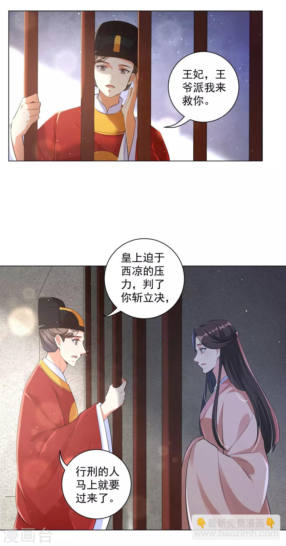 王妃有毒 - 第115话 狱中遇袭 - 2