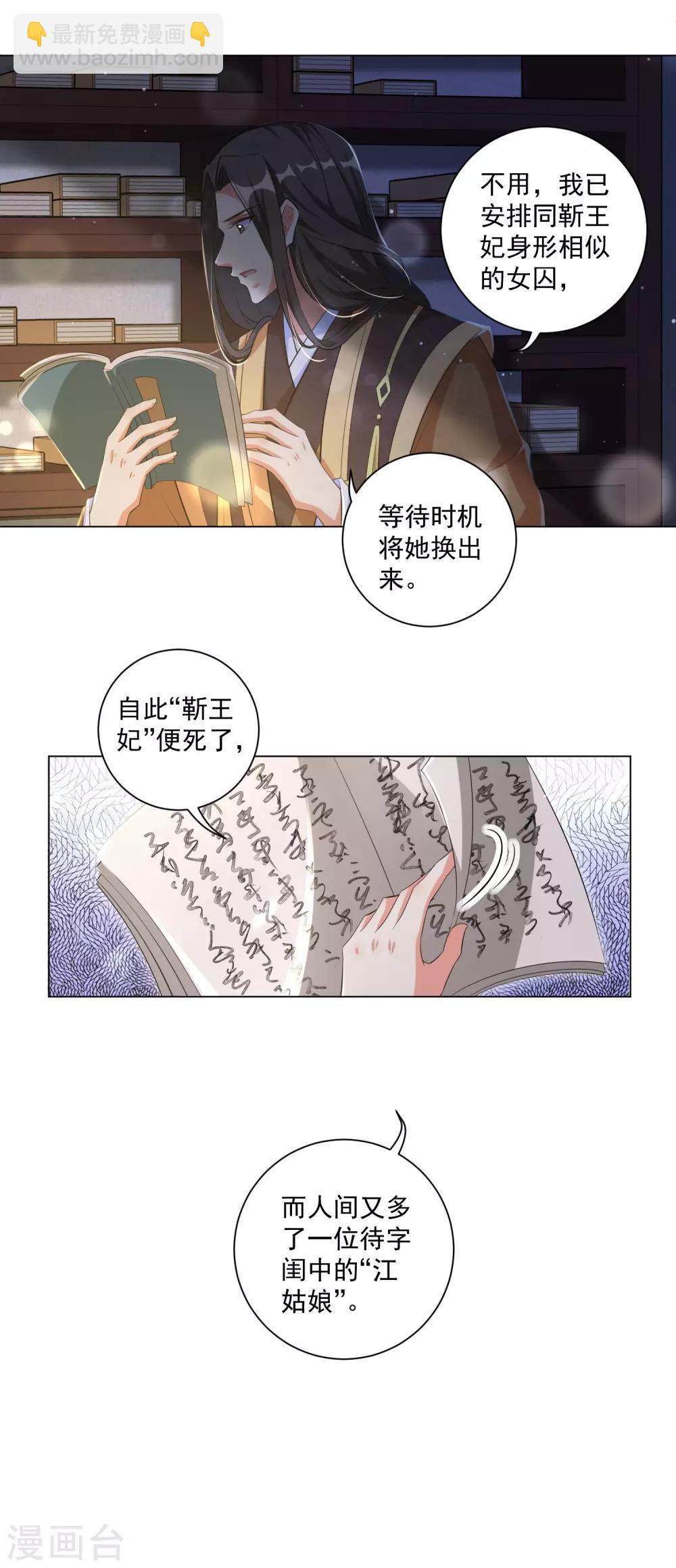 王妃有毒 - 第115話 獄中遇襲 - 3