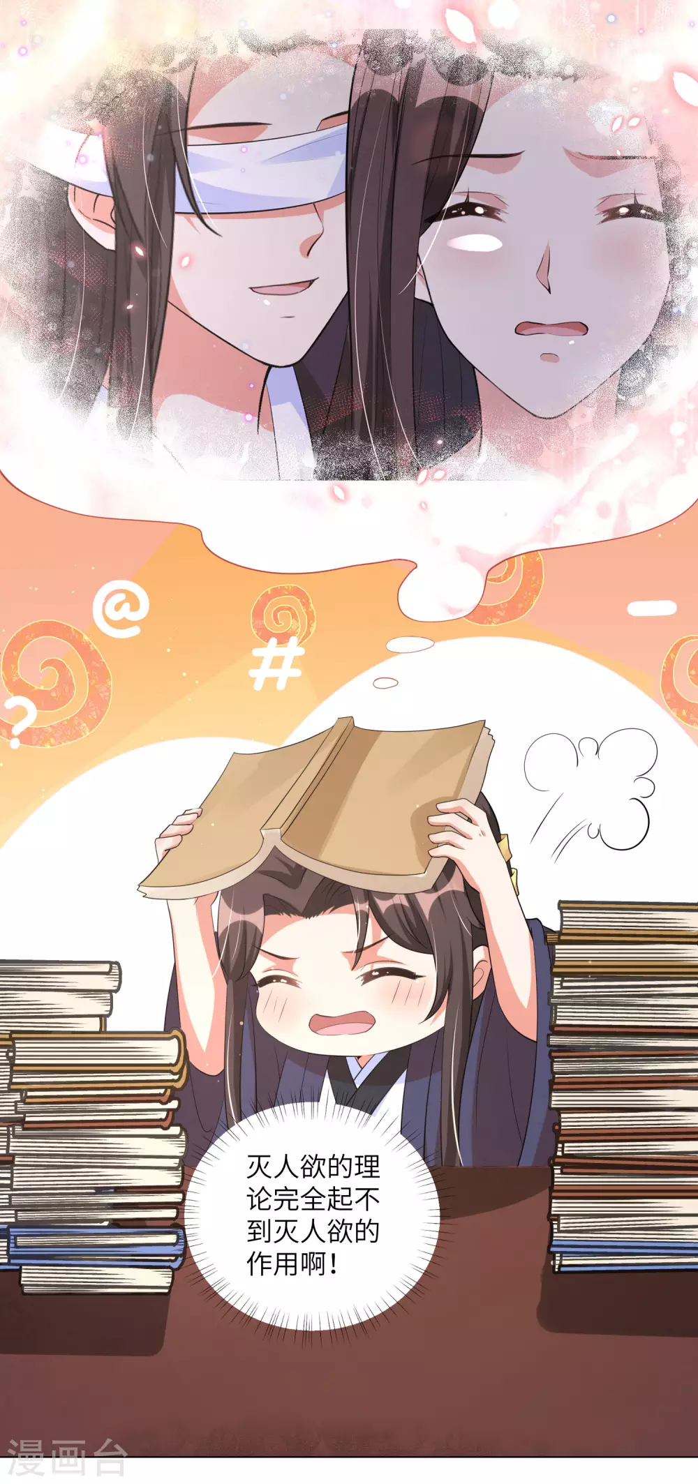 第118话 就算你后悔我也不会停-第130话