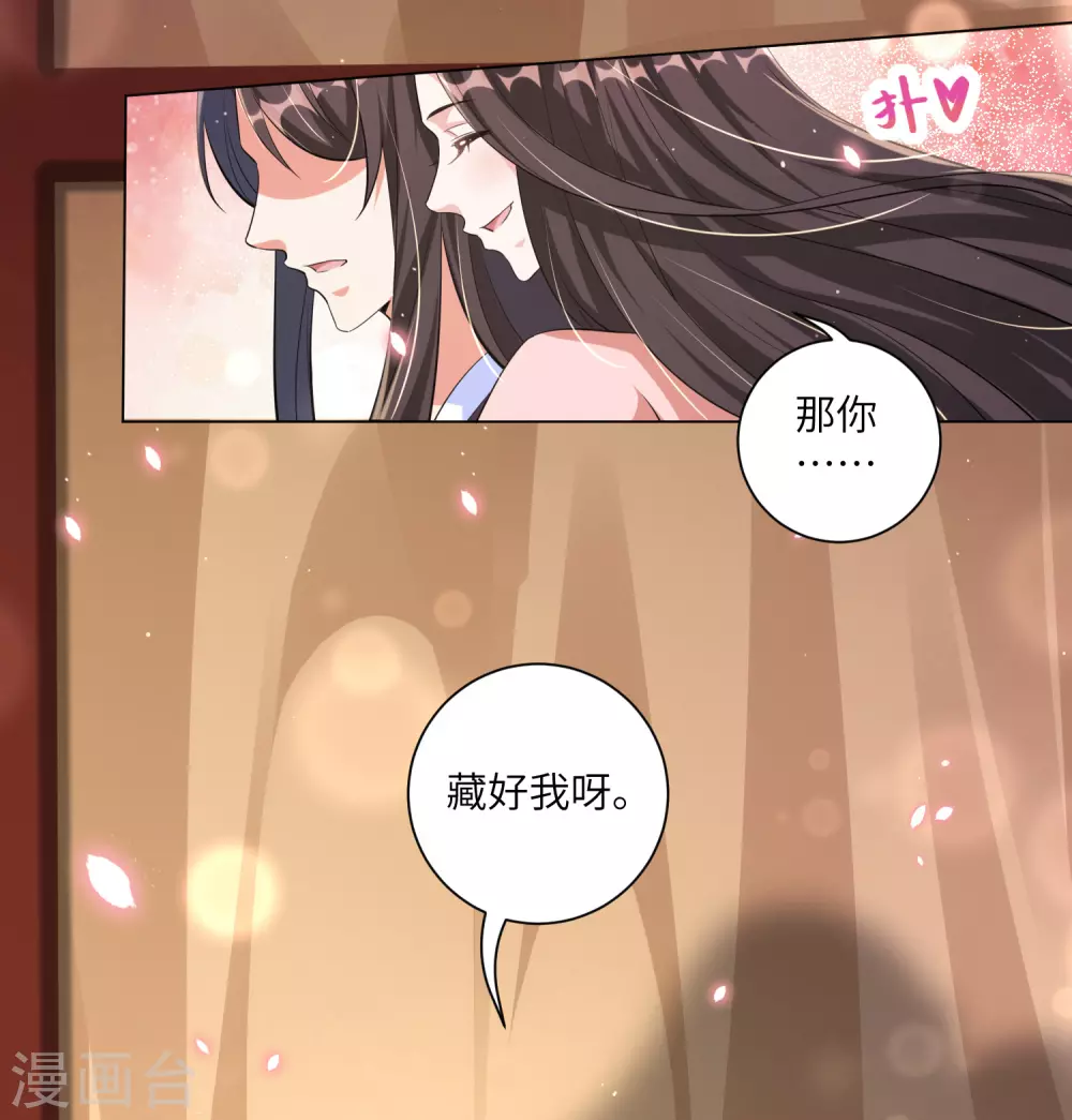 王妃有毒 - 第118話 就算你後悔我也不會停 - 3