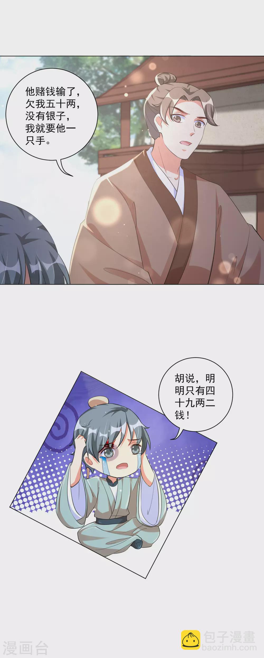 第122话 王妃居然背着我养男人？-第136话