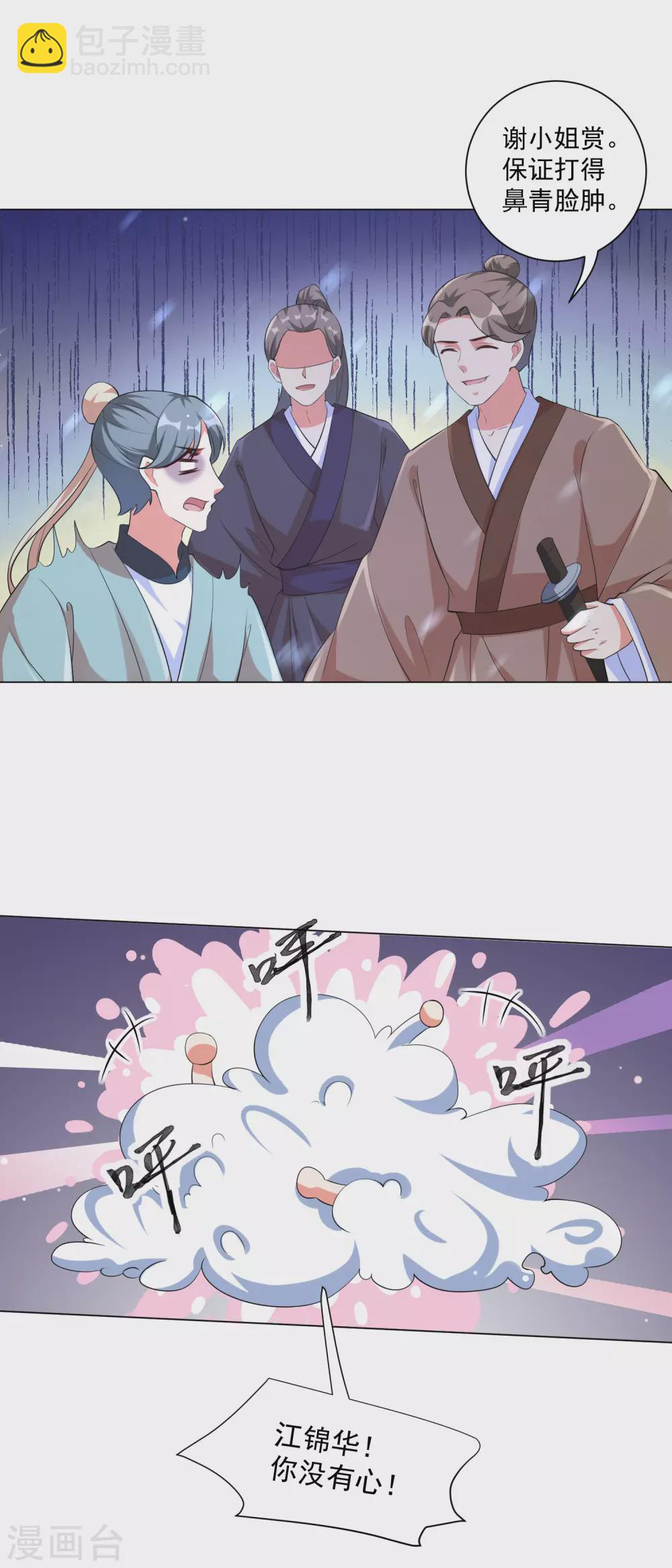 第122话 王妃居然背着我养男人？-第136话