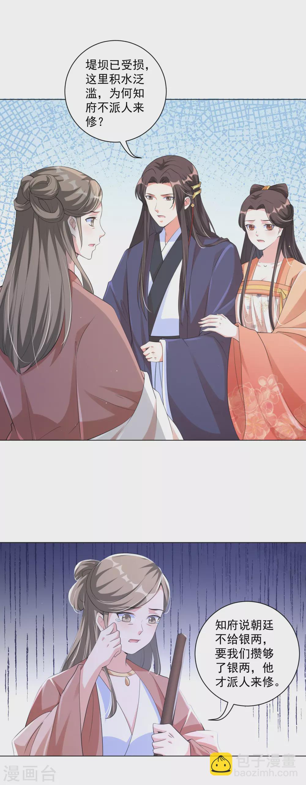 第122话 王妃居然背着我养男人？-第136话