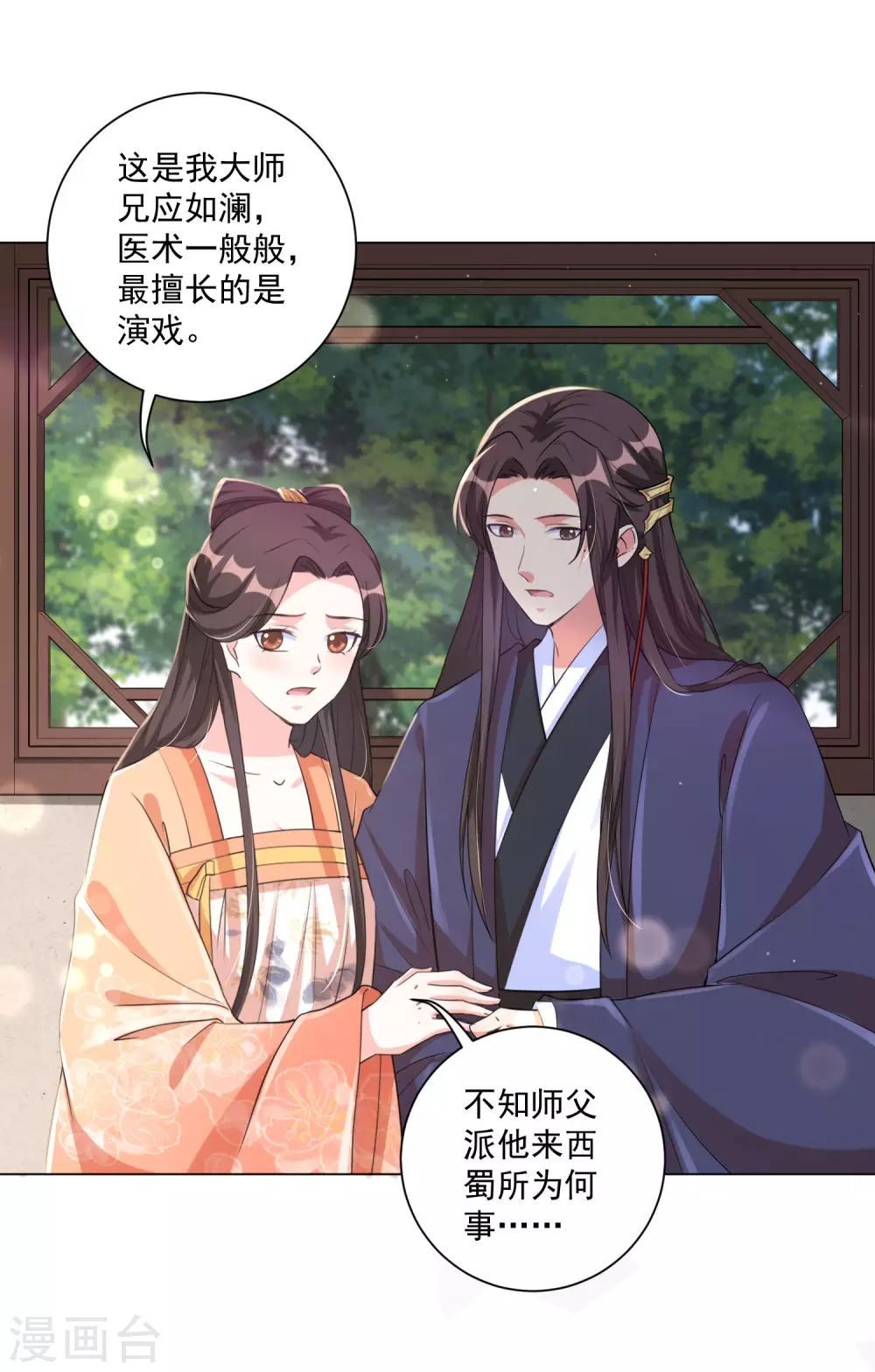 第123话 本王才没有吃醋-第138话