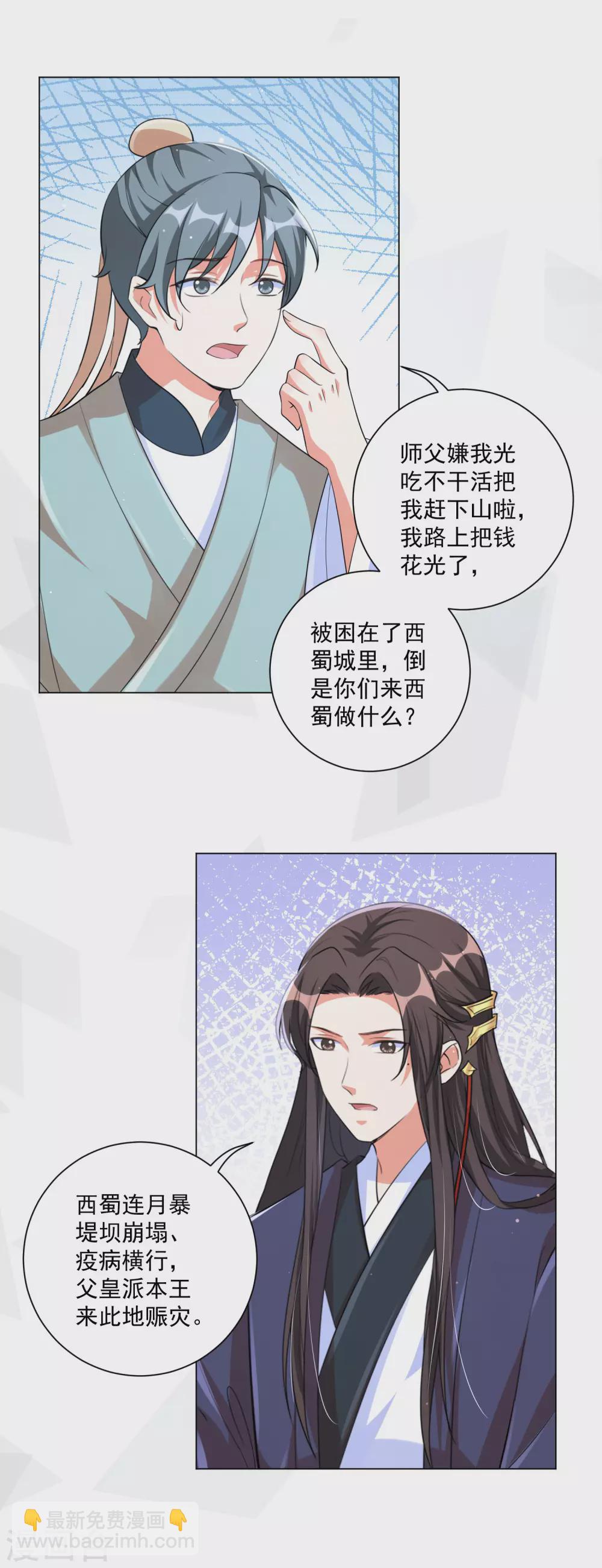 第123话 本王才没有吃醋-第138话