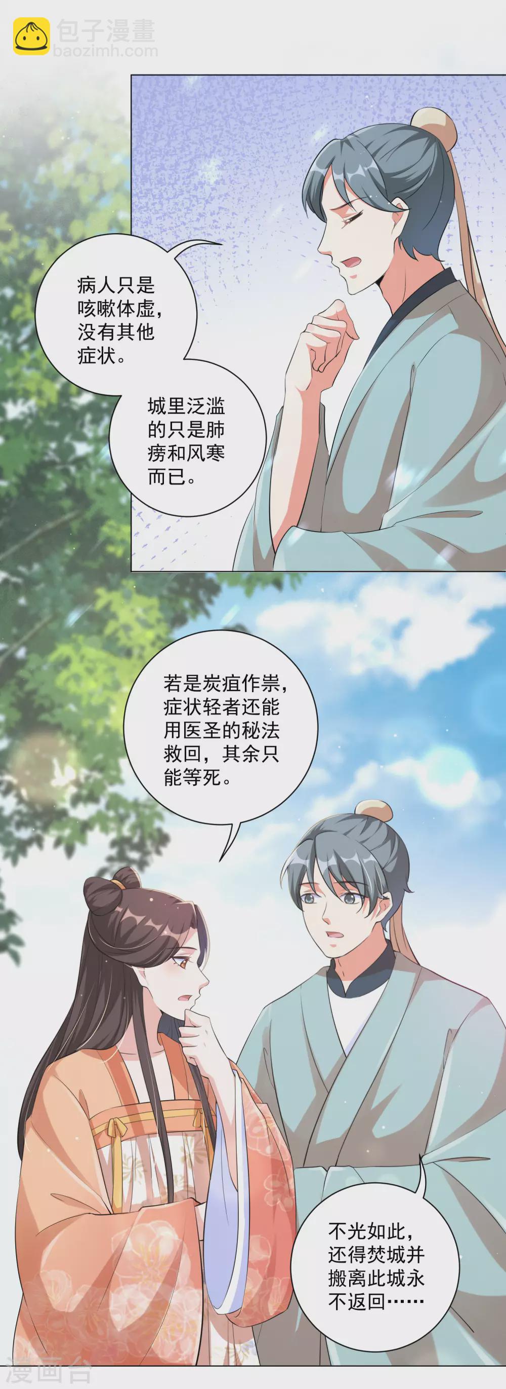 第123话 本王才没有吃醋-第138话