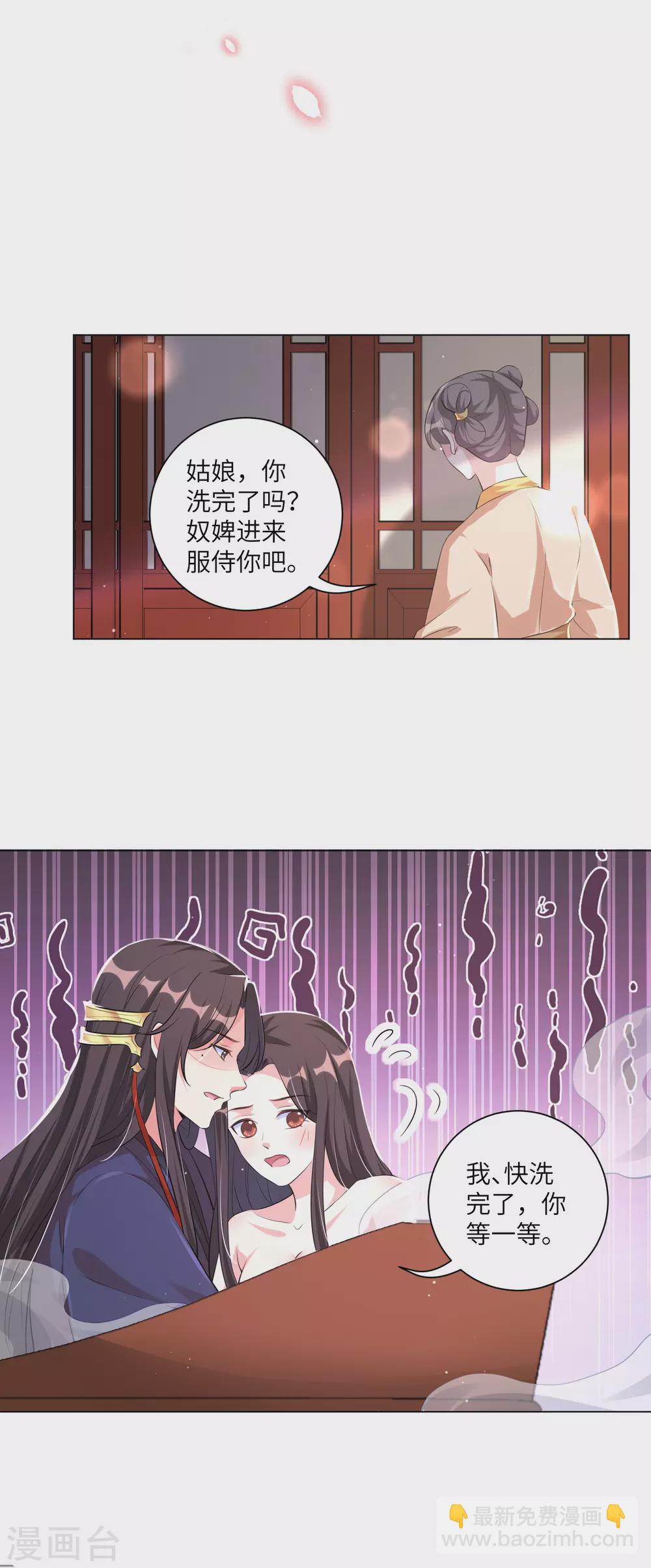 王妃有毒 - 第125话 甜蜜的补偿 - 6