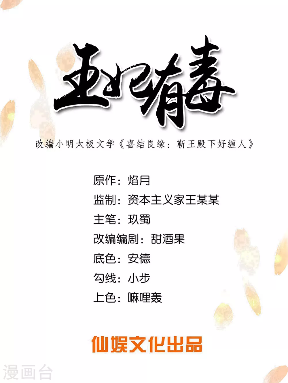 第127话 机智王妃巧破案！-第142话