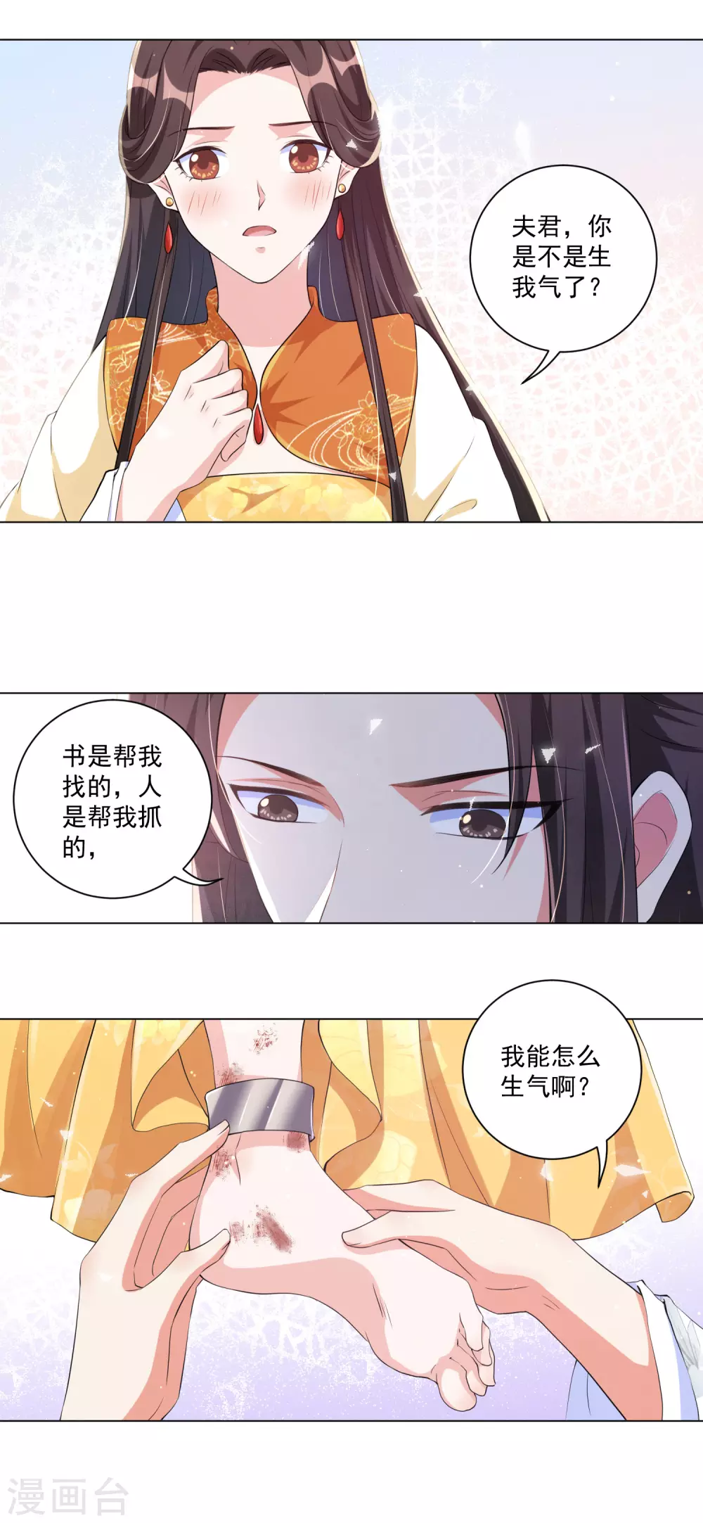 第130话 别撒娇，本王不吃这一套！-第146话