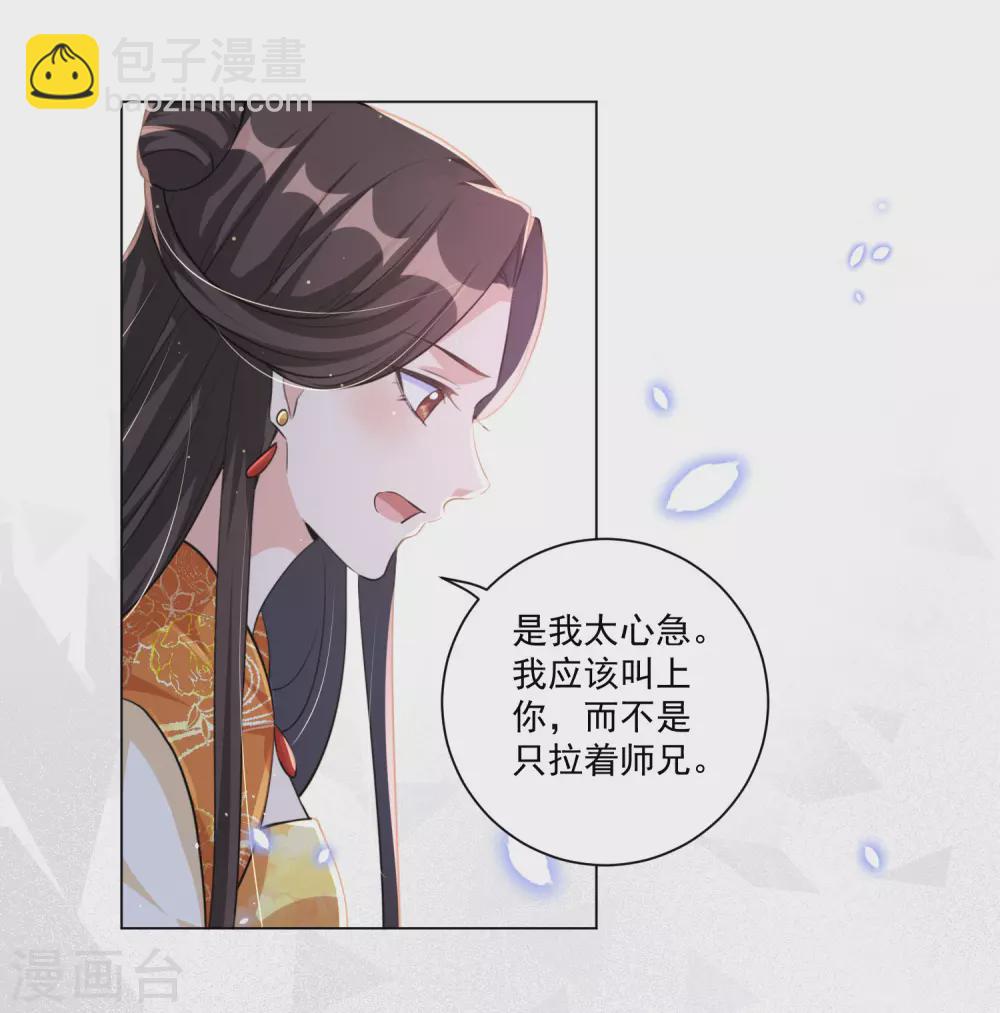 王妃有毒 - 第130話 別撒嬌，本王不吃這一套！ - 1