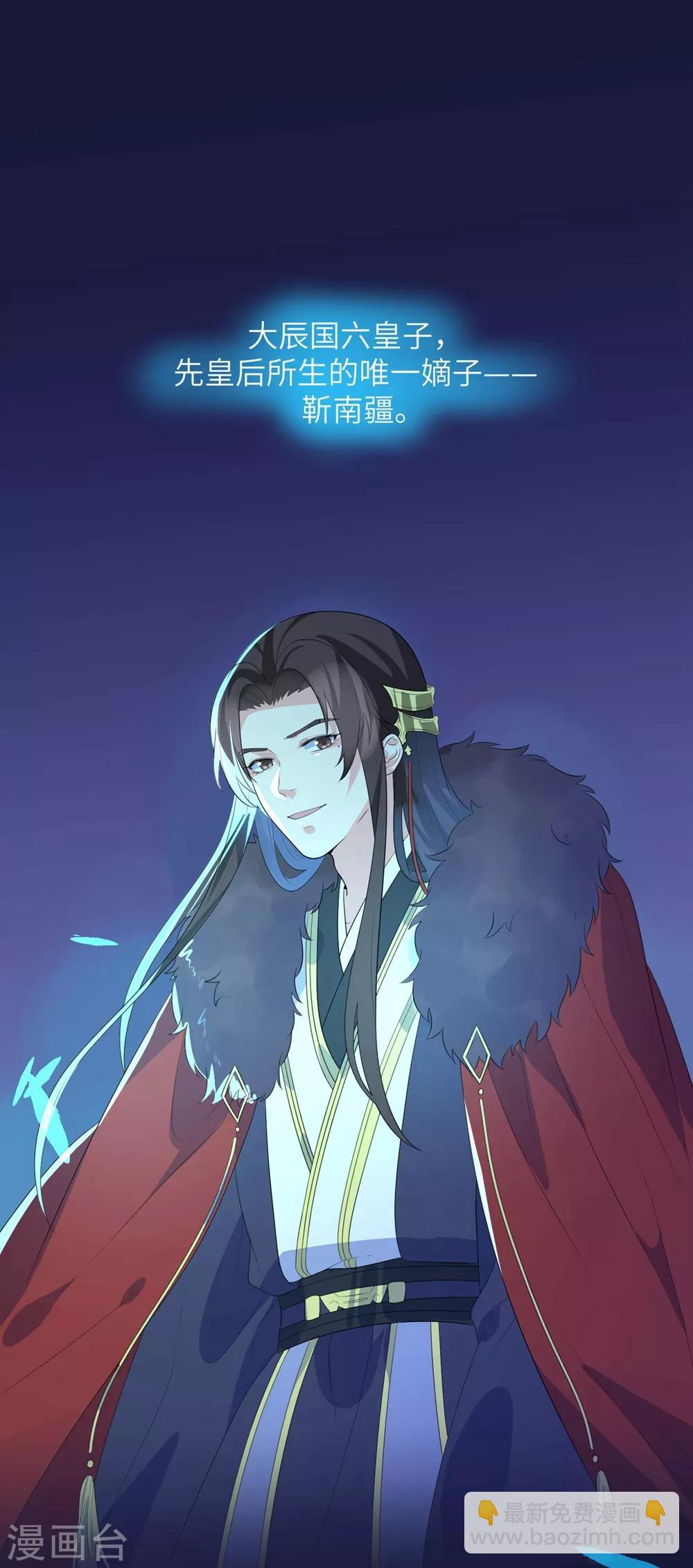 第13话 六皇子靳南疆-第16话