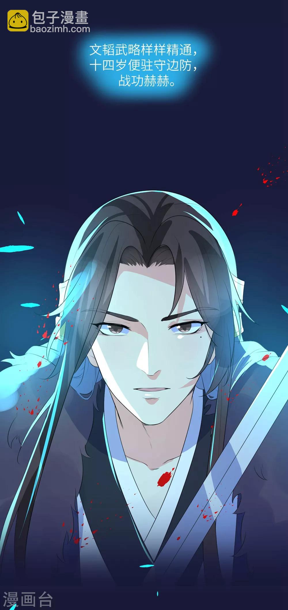 第13话 六皇子靳南疆-第16话