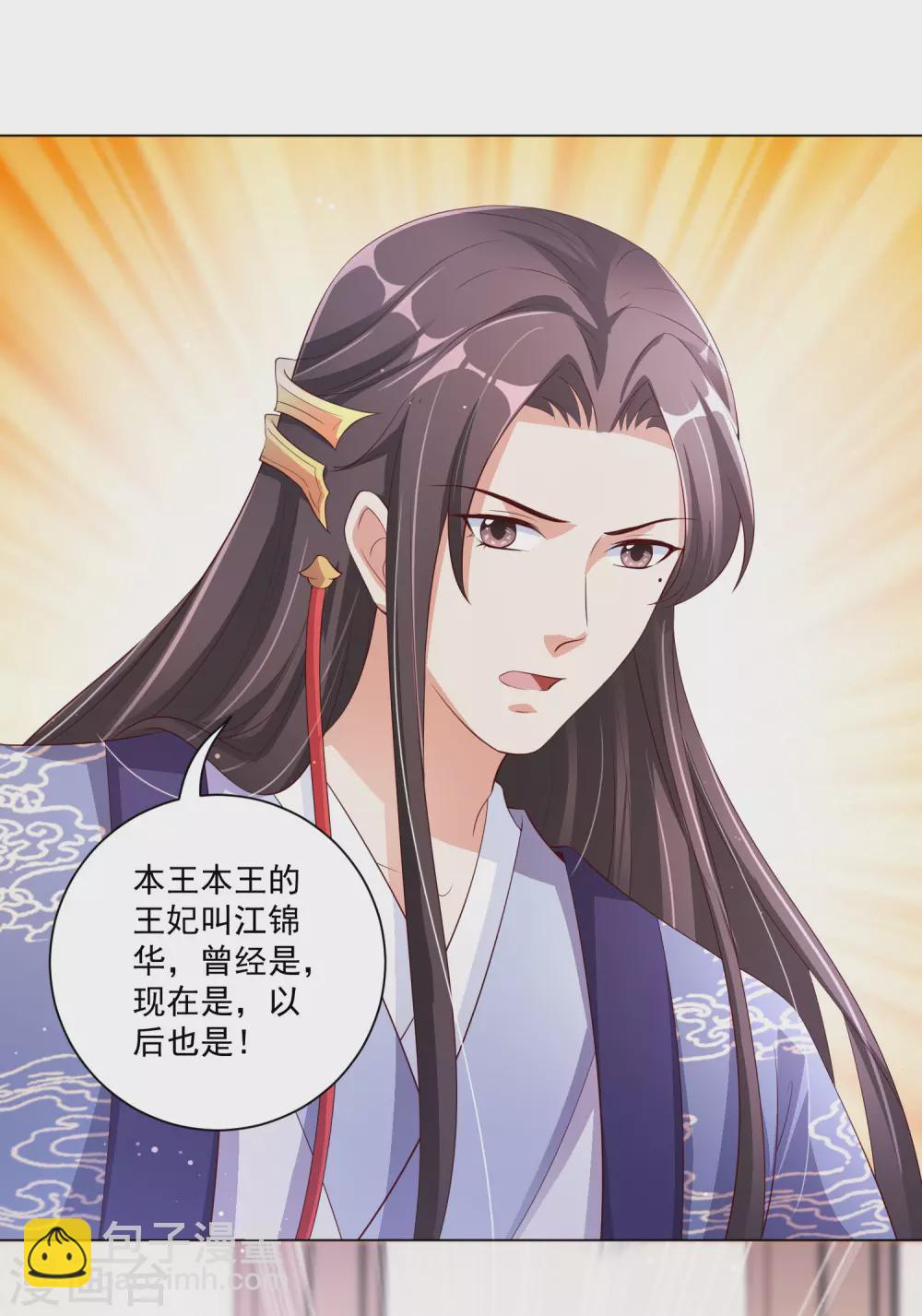 第135话 本王的王妃永生永世都是江锦华！-第152话