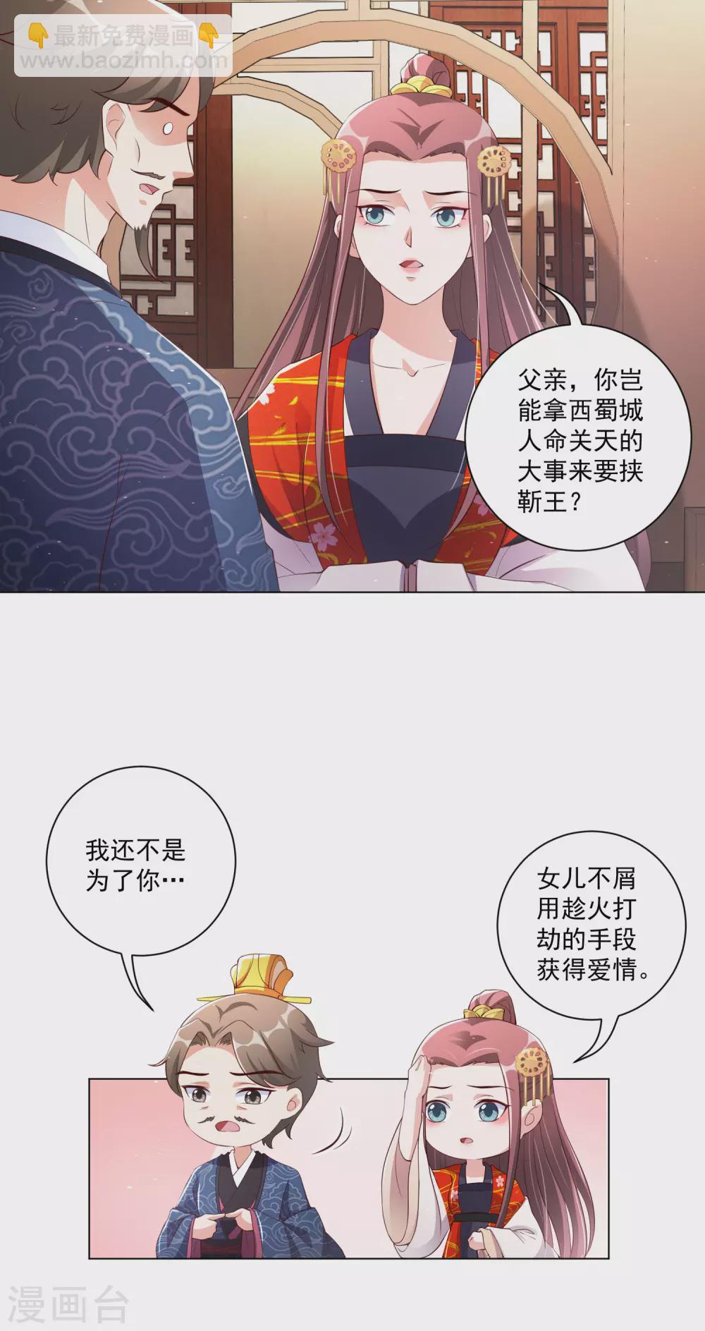 第135话 本王的王妃永生永世都是江锦华！-第152话