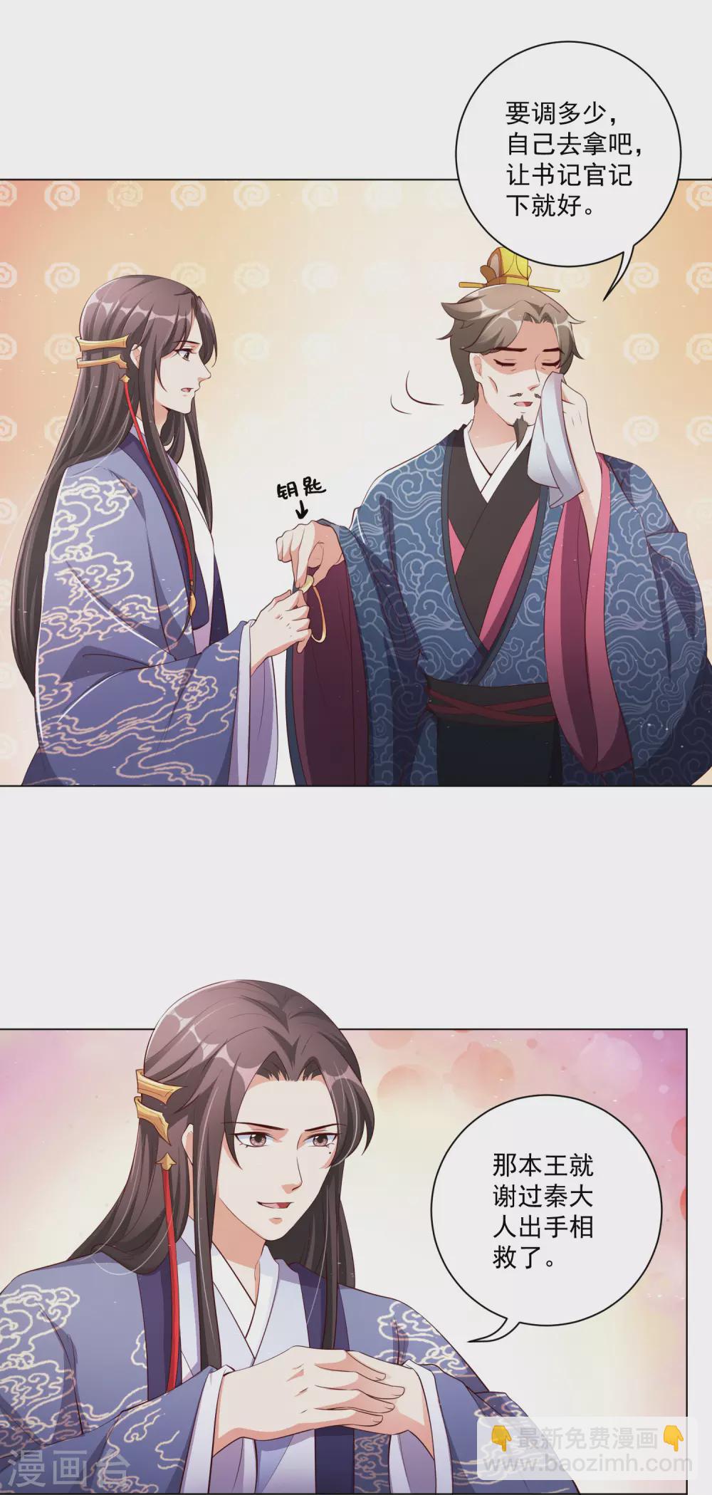 第135话 本王的王妃永生永世都是江锦华！-第152话