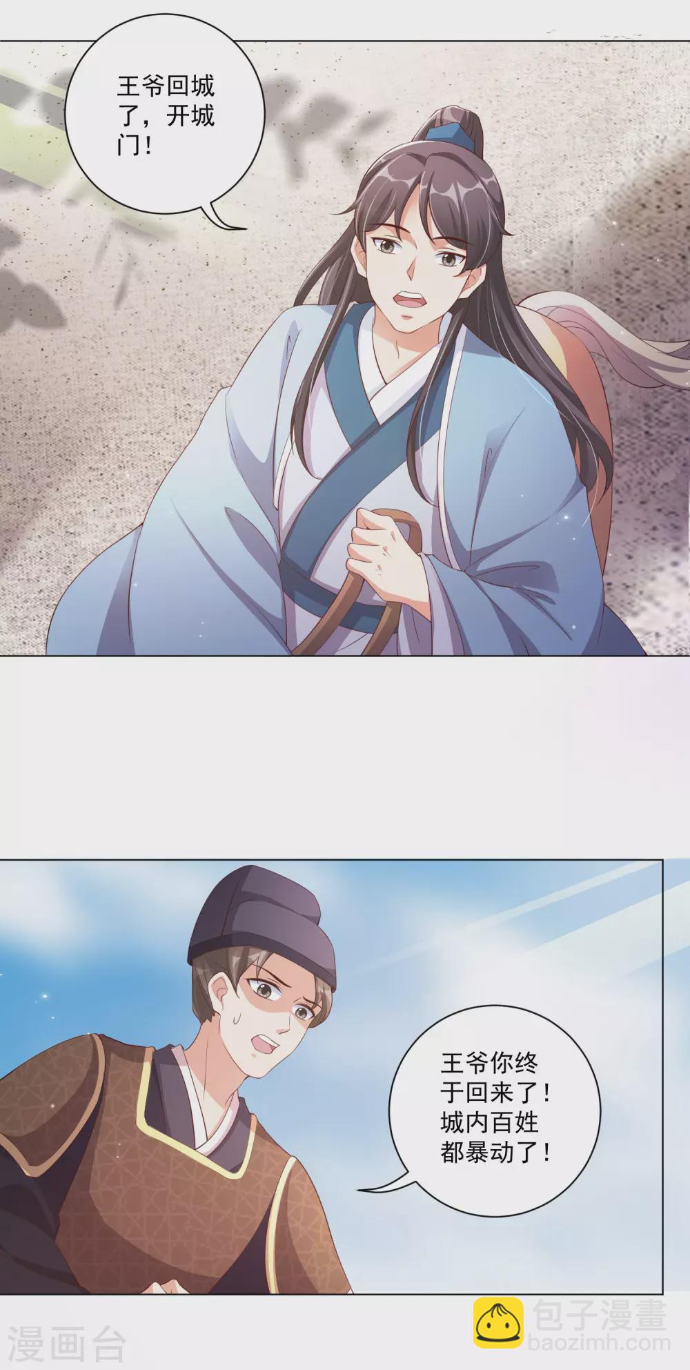 第135话 本王的王妃永生永世都是江锦华！-第152话