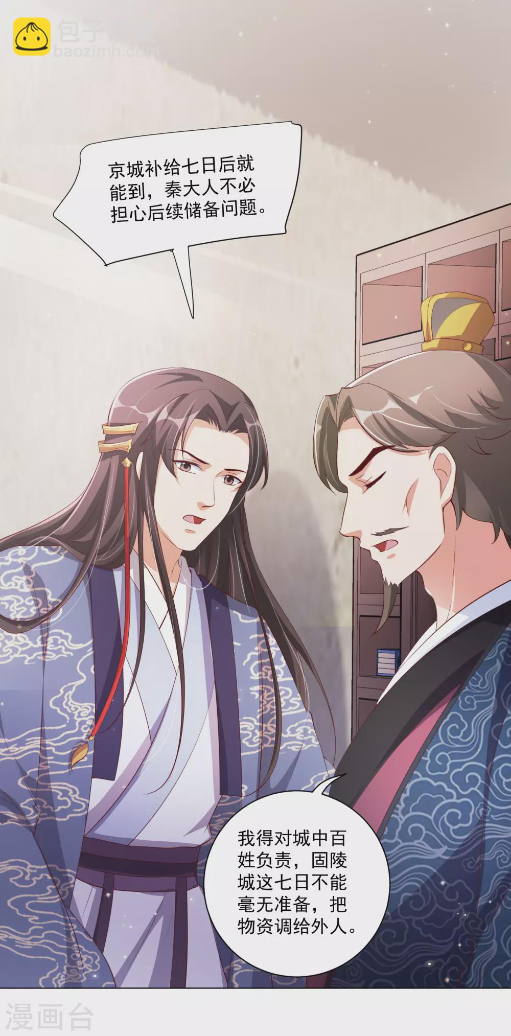 第135话 本王的王妃永生永世都是江锦华！-第152话