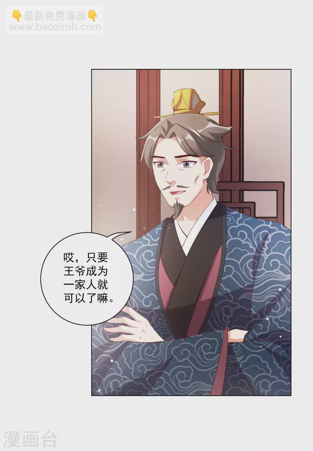 第135话 本王的王妃永生永世都是江锦华！-第152话