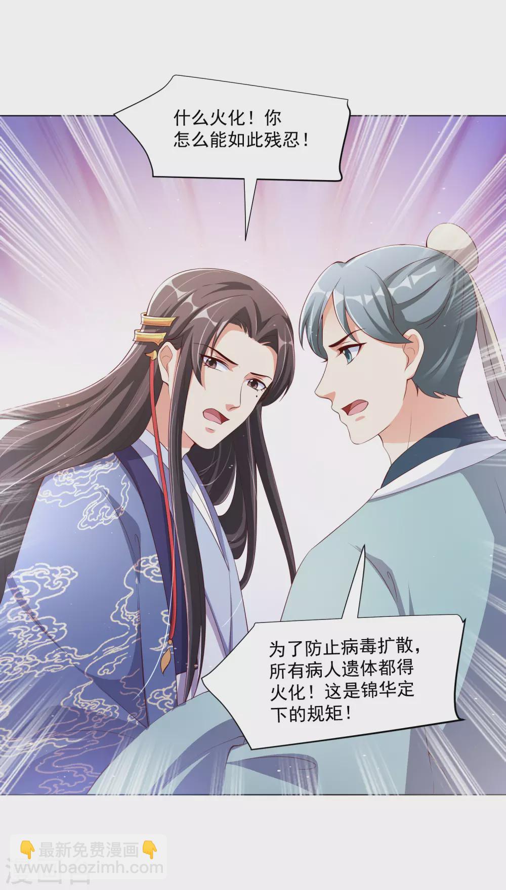 第136话 王妃死了？-第154话