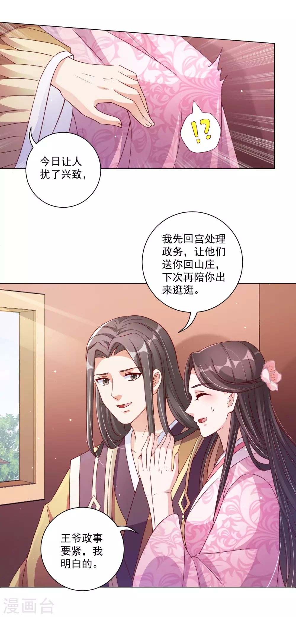 王妃有毒 - 第141話 逃出生天 - 2