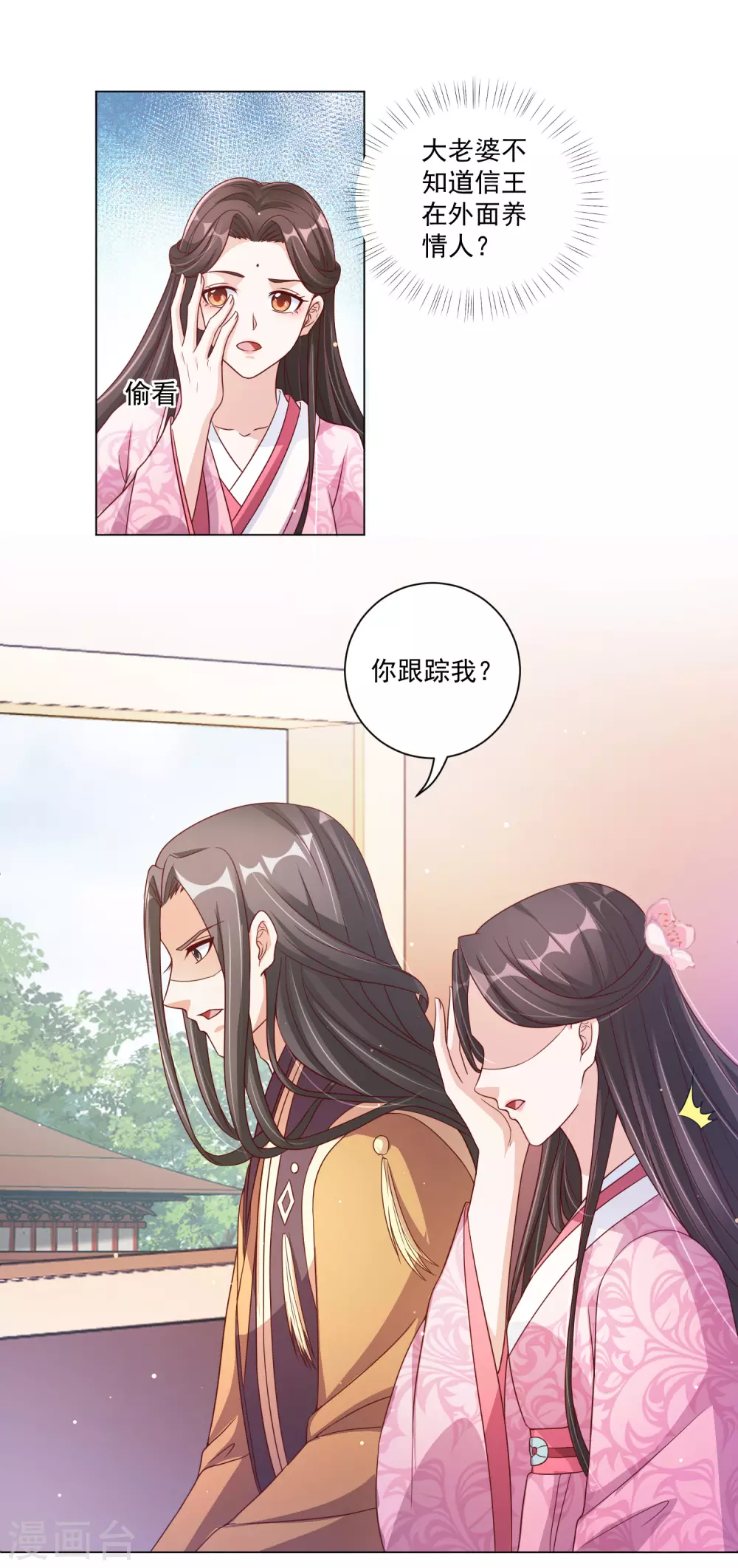 王妃有毒 - 第141話 逃出生天 - 3