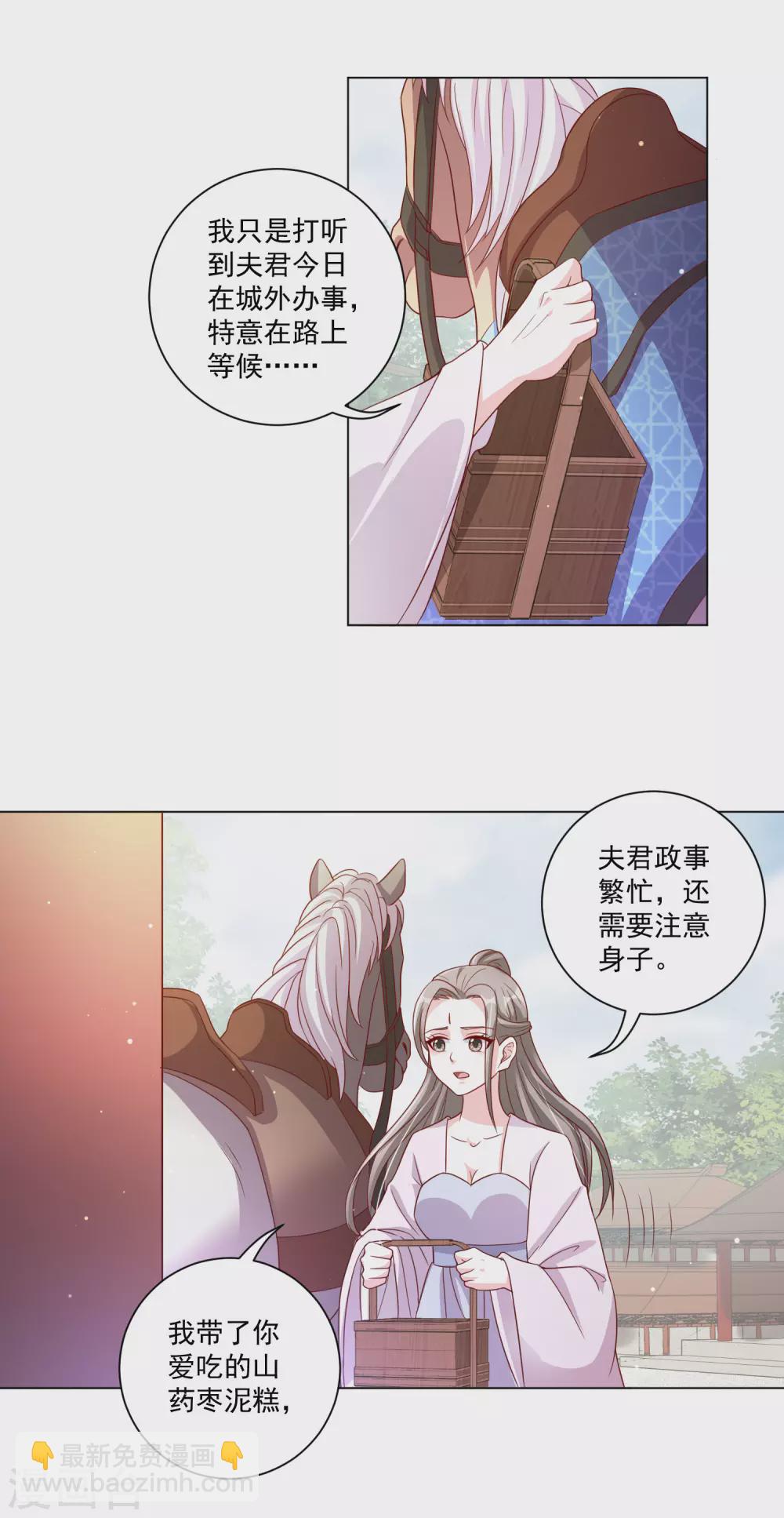 王妃有毒 - 第141話 逃出生天 - 5