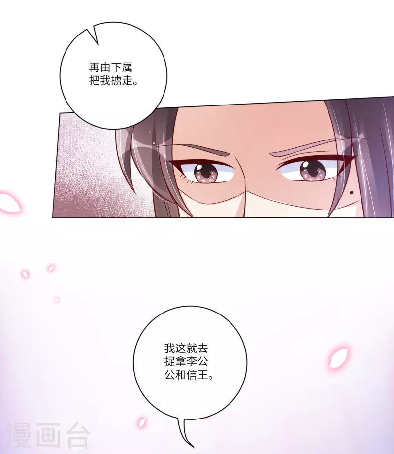 王妃有毒 - 第149話 恢復記憶 - 5