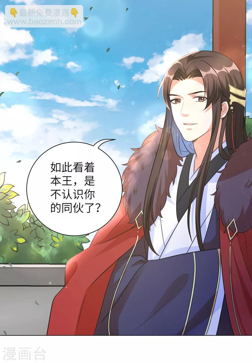 第16话 本王送的可得收好了-第20话