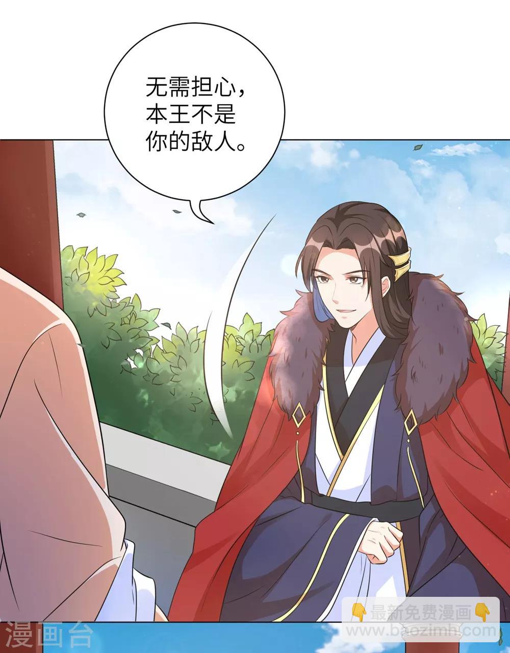 第16话 本王送的可得收好了-第20话