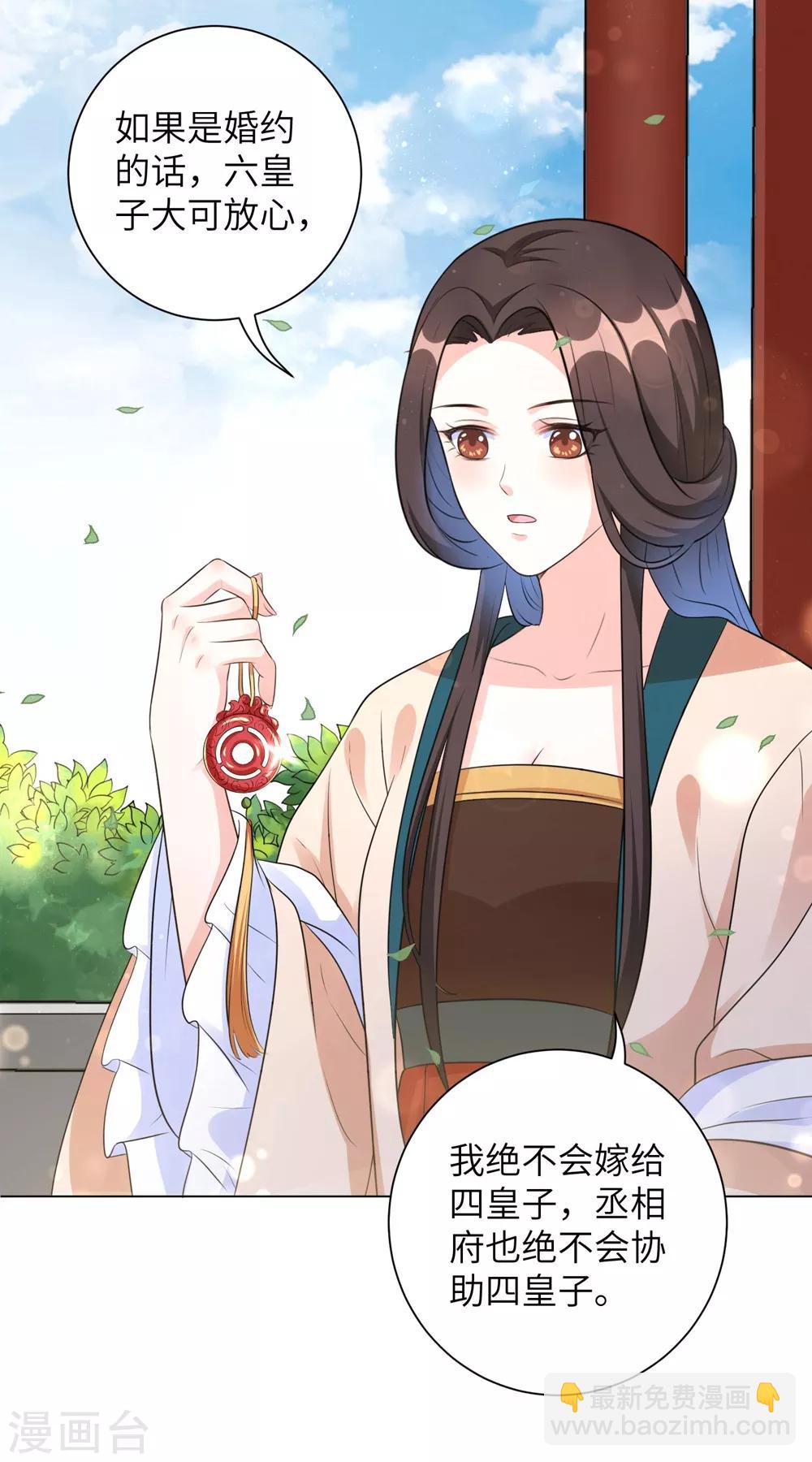 第16话 本王送的可得收好了-第20话