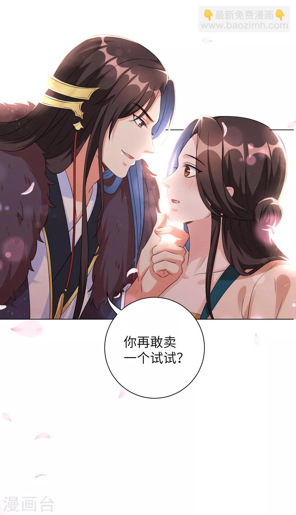 第16话 本王送的可得收好了-第20话