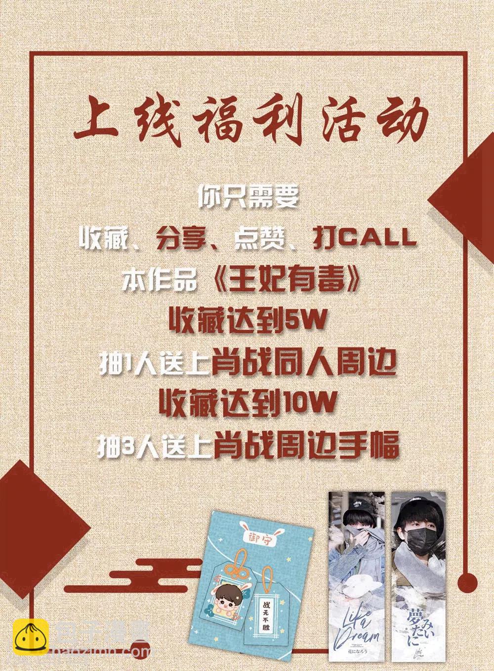 第16话 本王送的可得收好了-第20话