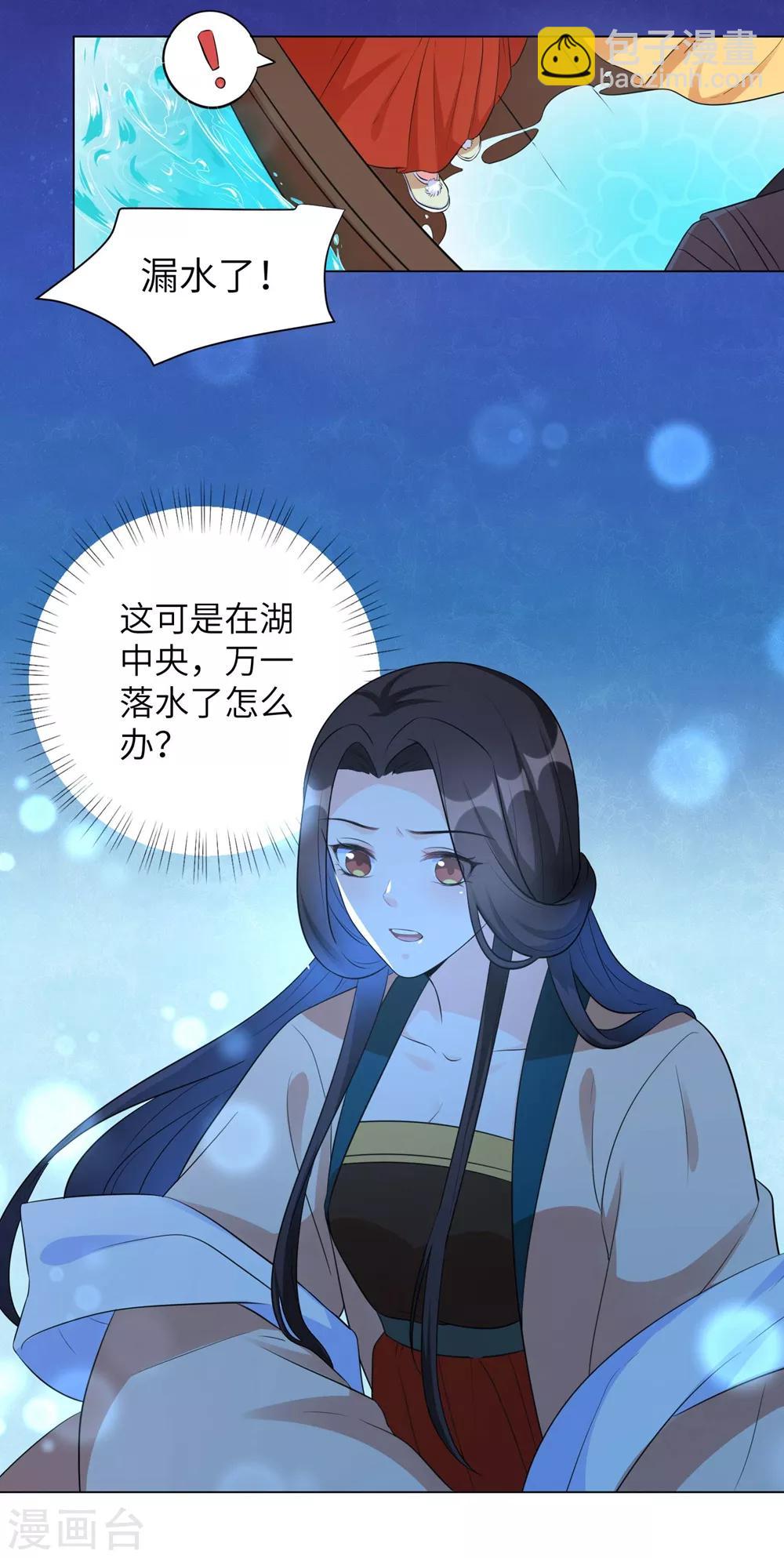 第16话 本王送的可得收好了-第20话