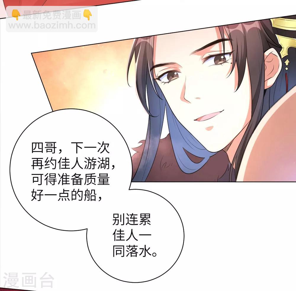 第16话 本王送的可得收好了-第20话