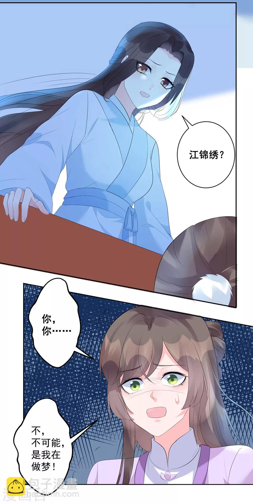 第2话 你的仇，我定帮你报！-第4话