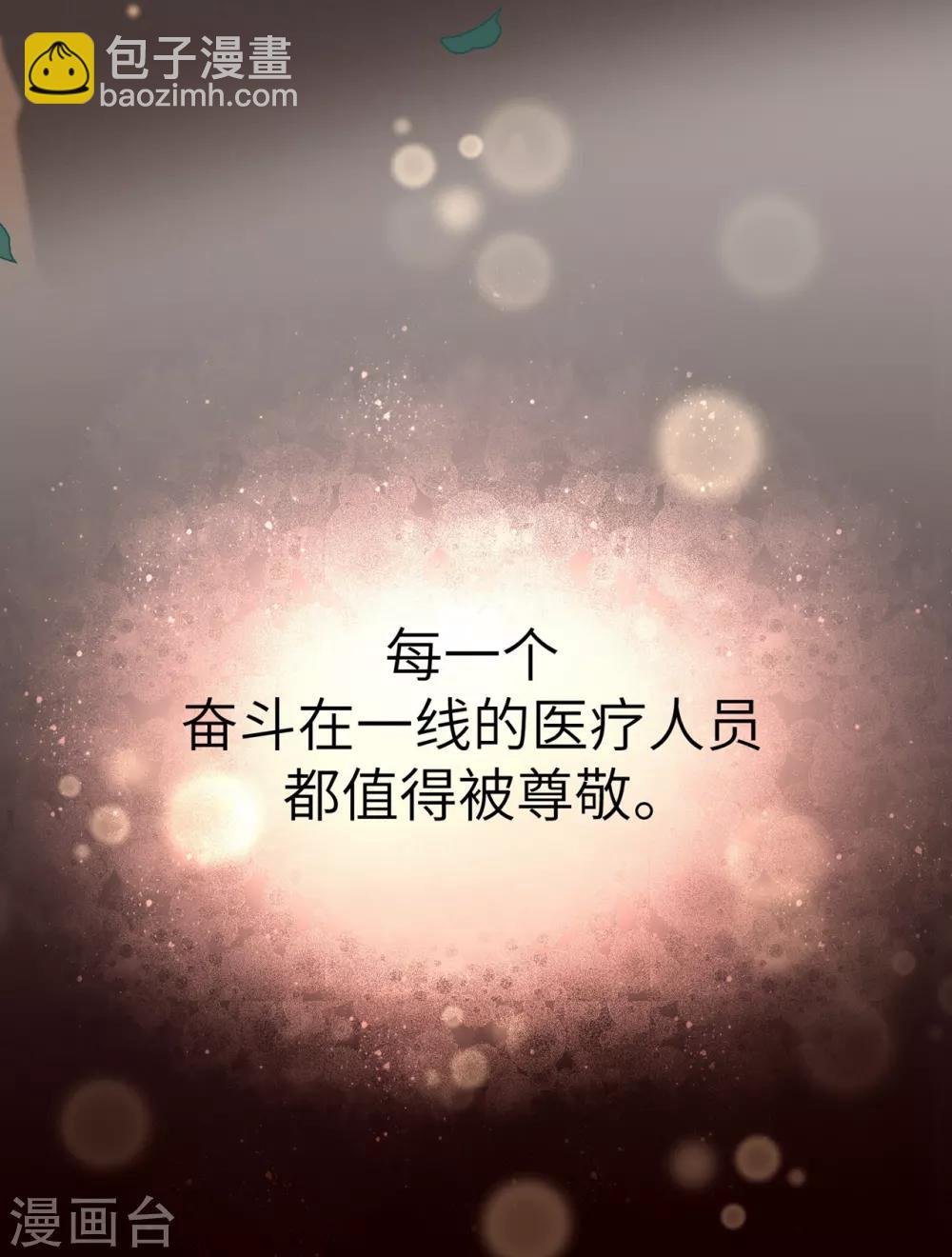 为武汉加油！-第36话