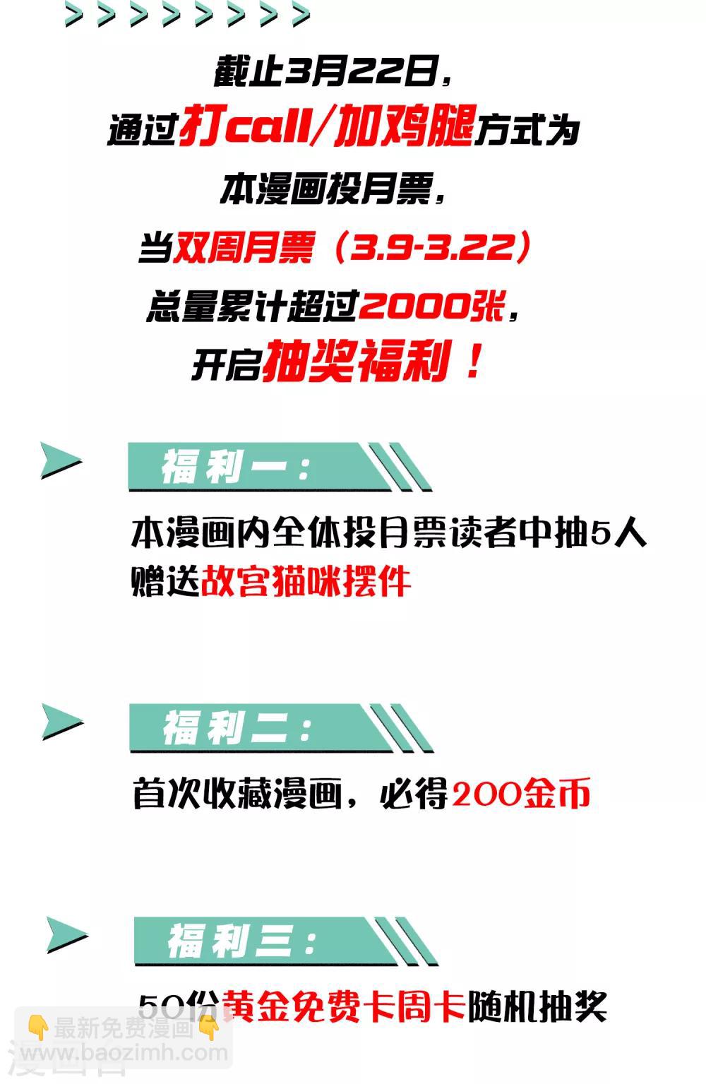 感恩月票福利-第40话