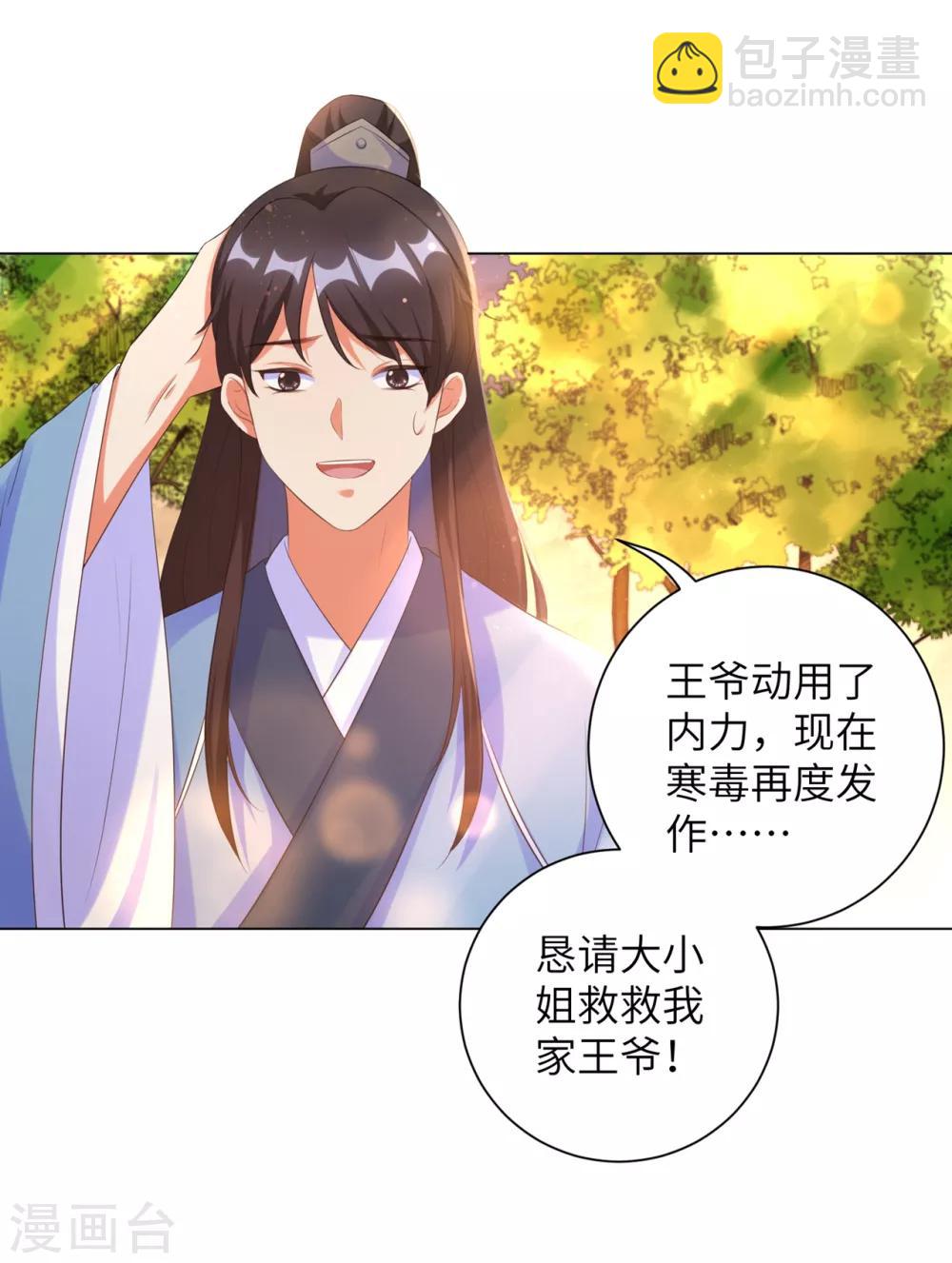 第36话 本王定会护你周全！-第44话