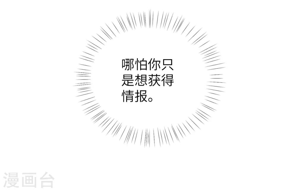 王妃有毒 - 第37話 別離開我 - 1