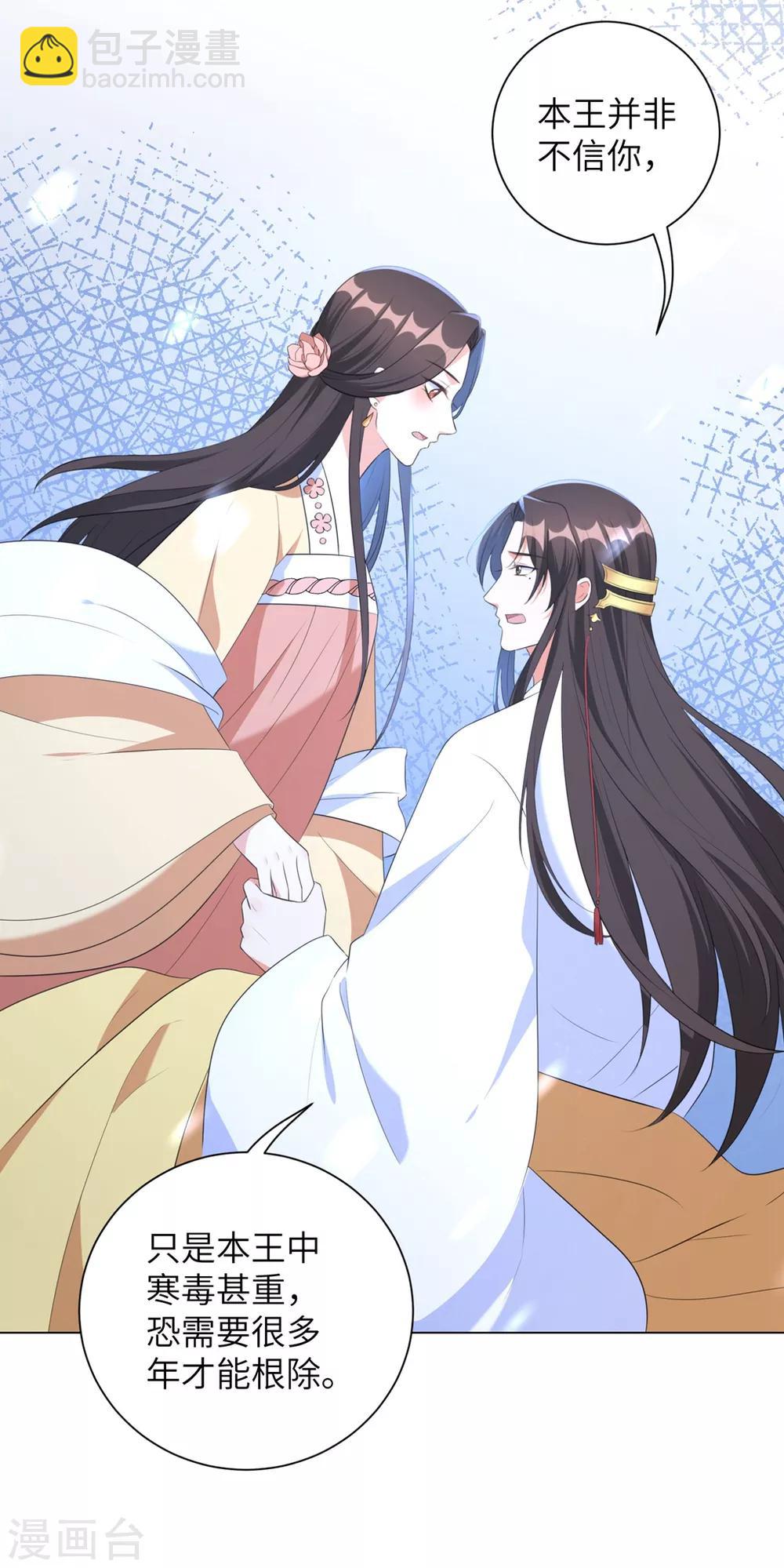 第41话 叫本王的名字-第50话