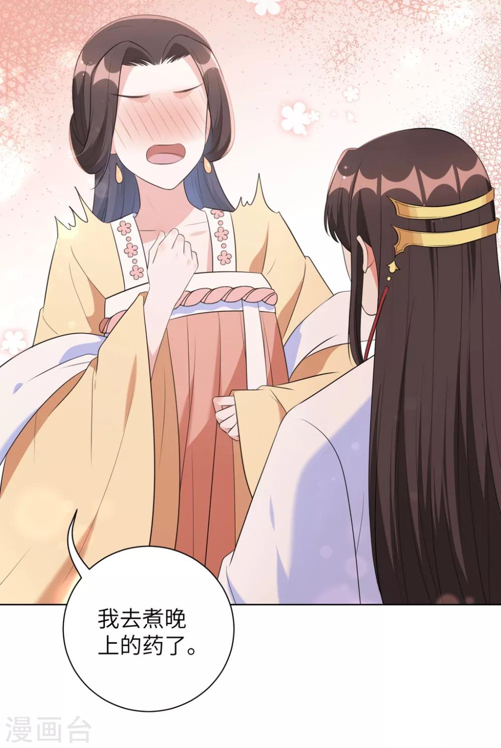 第41话 叫本王的名字-第50话