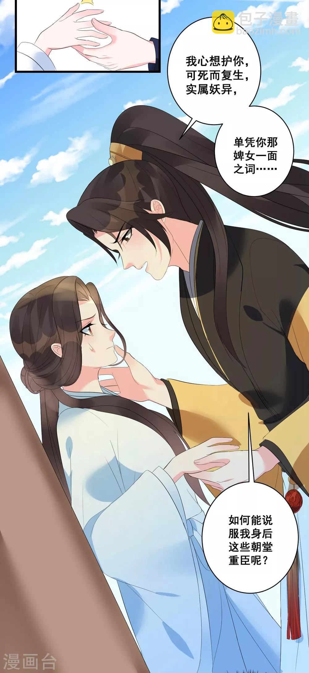 第4话 扭转名声的第一步-第6话