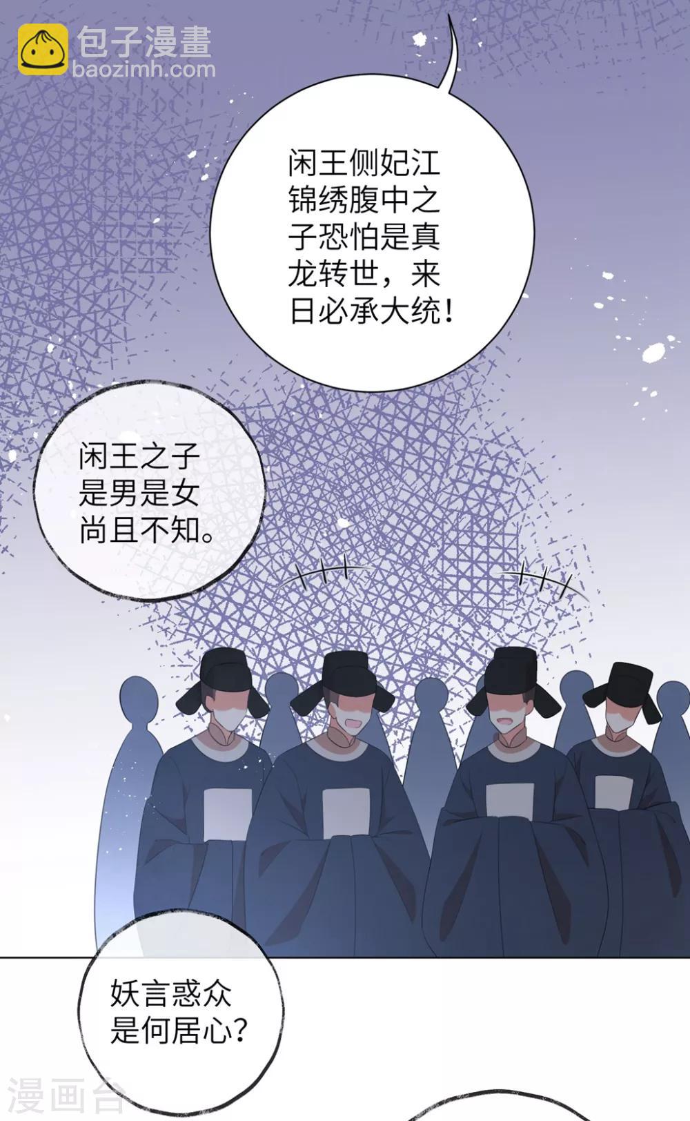 第45话 你若为后，我定成王-第54话