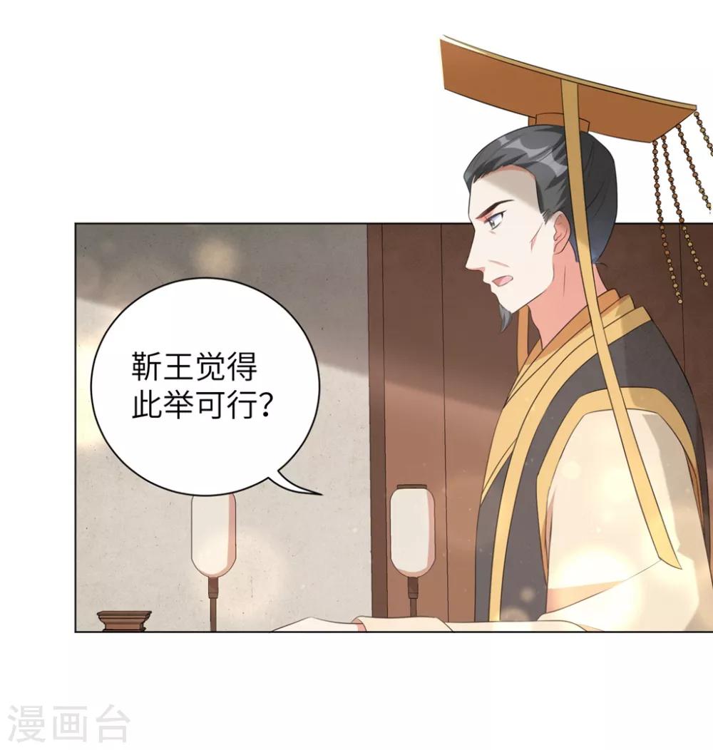 第45话 你若为后，我定成王-第54话