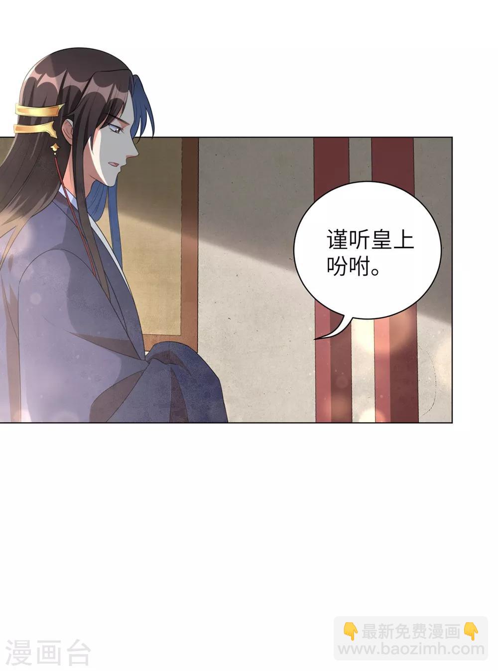 第45话 你若为后，我定成王-第54话