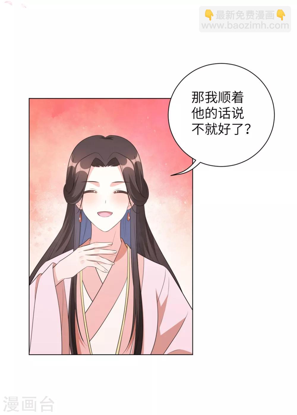 第45话 你若为后，我定成王-第54话