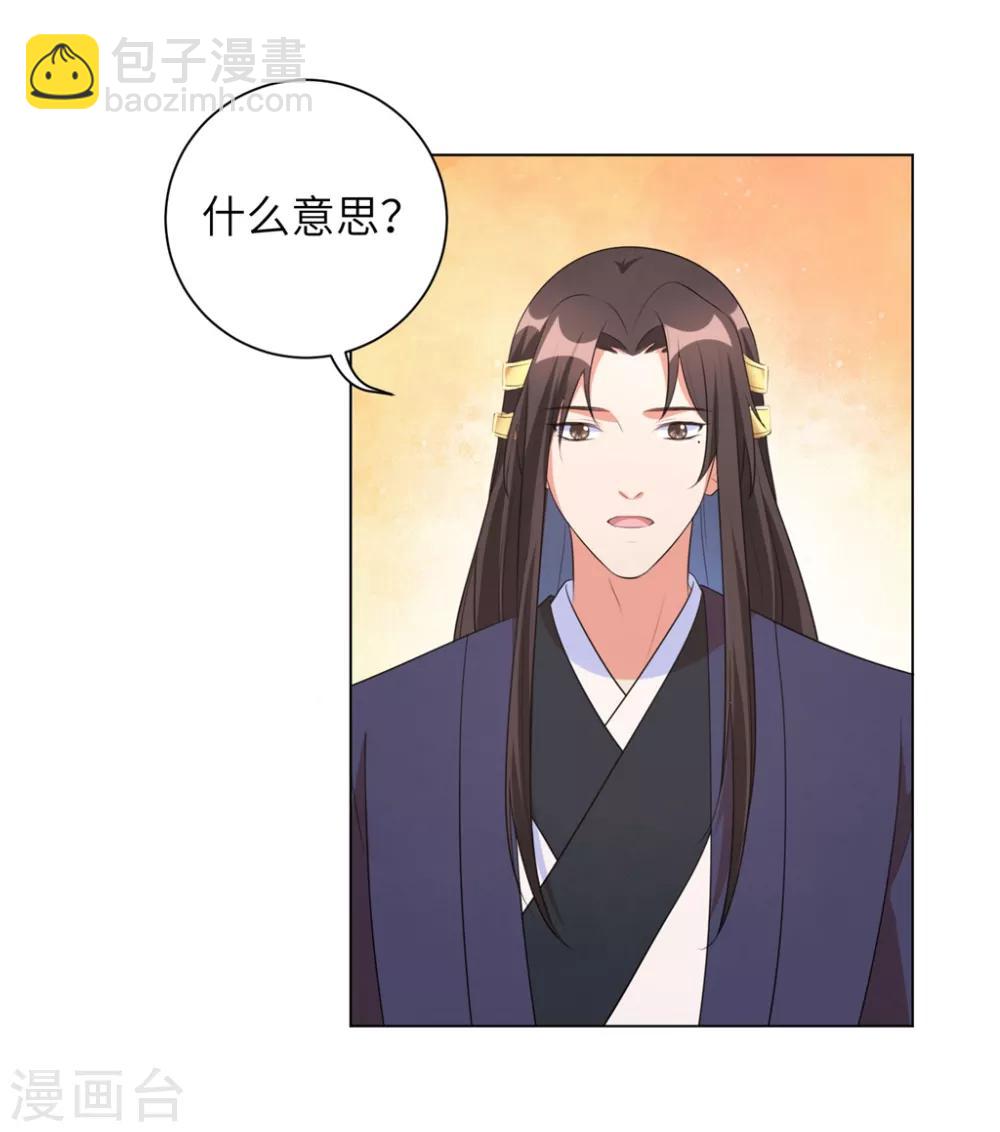 第45话 你若为后，我定成王-第54话