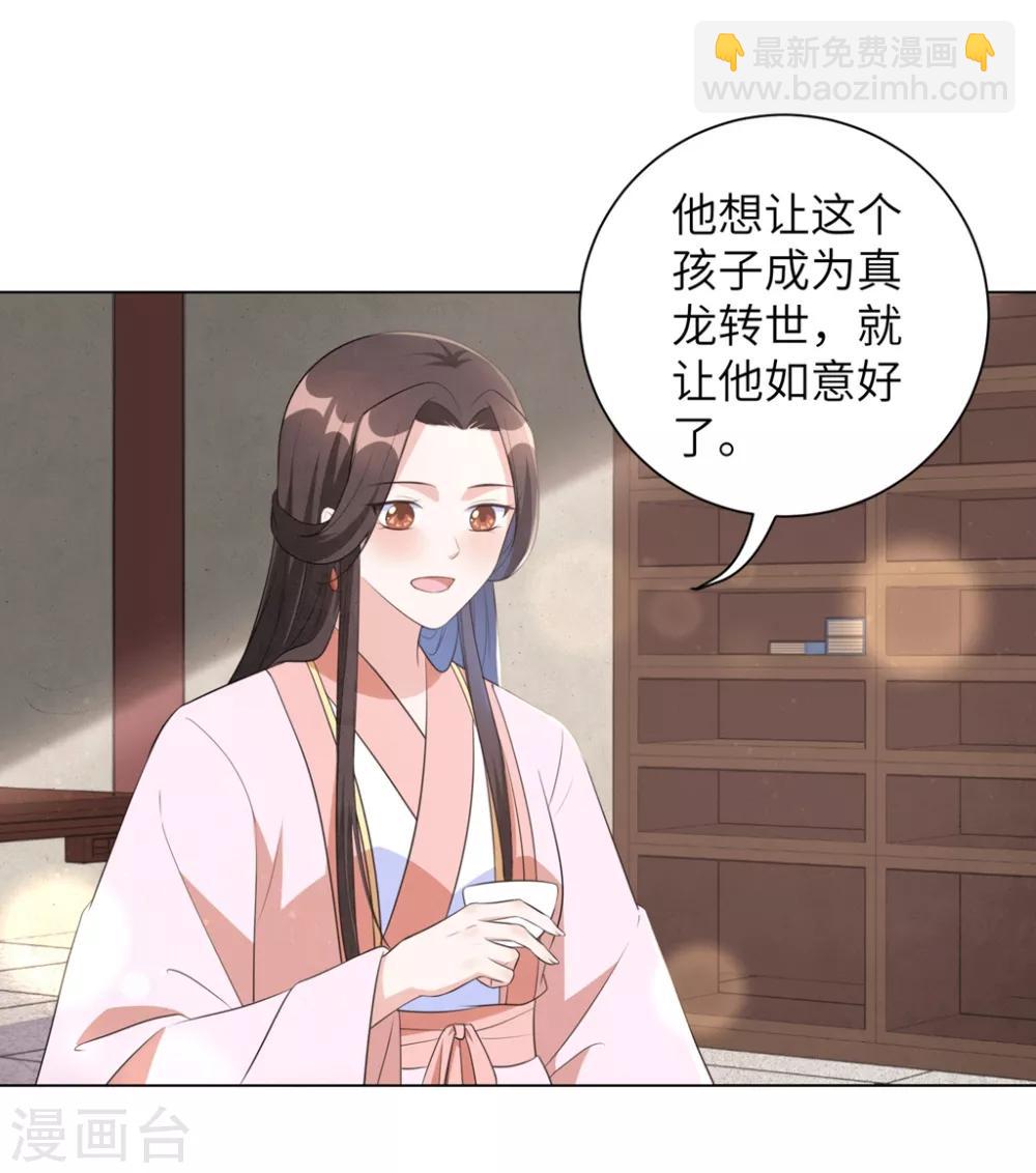 第45话 你若为后，我定成王-第54话